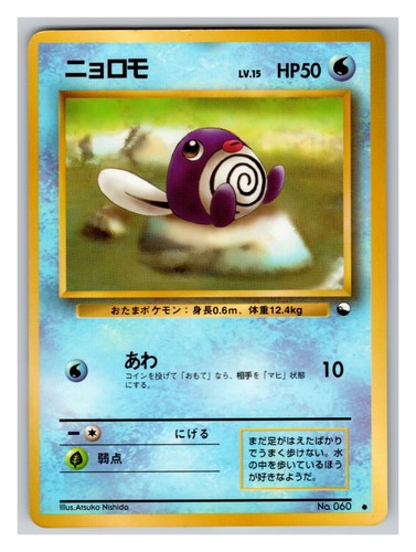 Poliwag japanese pokemon - poliwag,